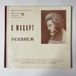 Винтажная виниловая пластинка LP В. Моцарт, Дирижер А. В. Свешников Реквием 10 дюймов (СССР 1959)