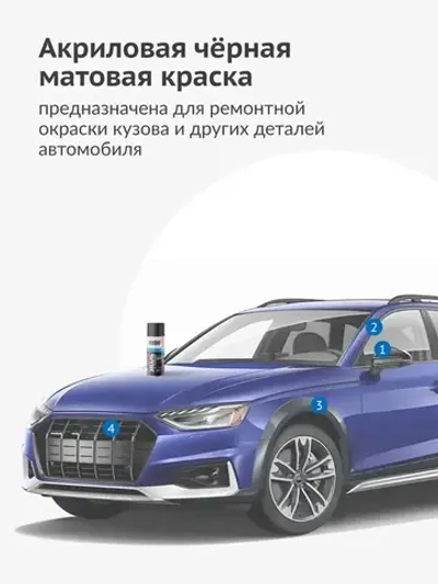 Аэрозольная краска "1K эмаль автомобильная ремонтная матовая", быстросохнущая, гладкая, матовое покрытие, 520 мл, черная