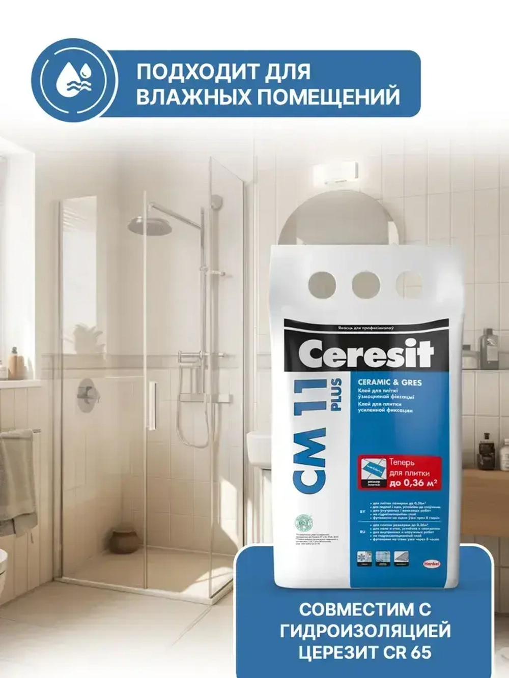 Ceresit CM 11 Плиточный клей для плитки керамической и мозаики, 5 кг (Церезит СМ 11)