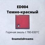 ED004 Темно-красный