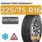 Nokian Tyres Nordman C 225/75 R16C 121/120R шип.