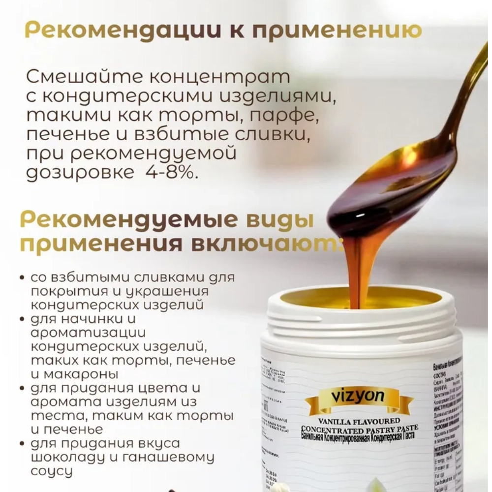 Ванильная паста (ванильный экстракт) VIZYON 100 гр.