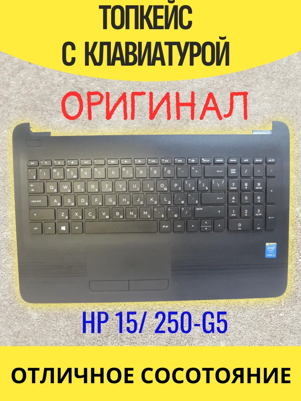 Топкейс в сборе для HP 15-ac, 15-ba, 250 G4, 250 G5