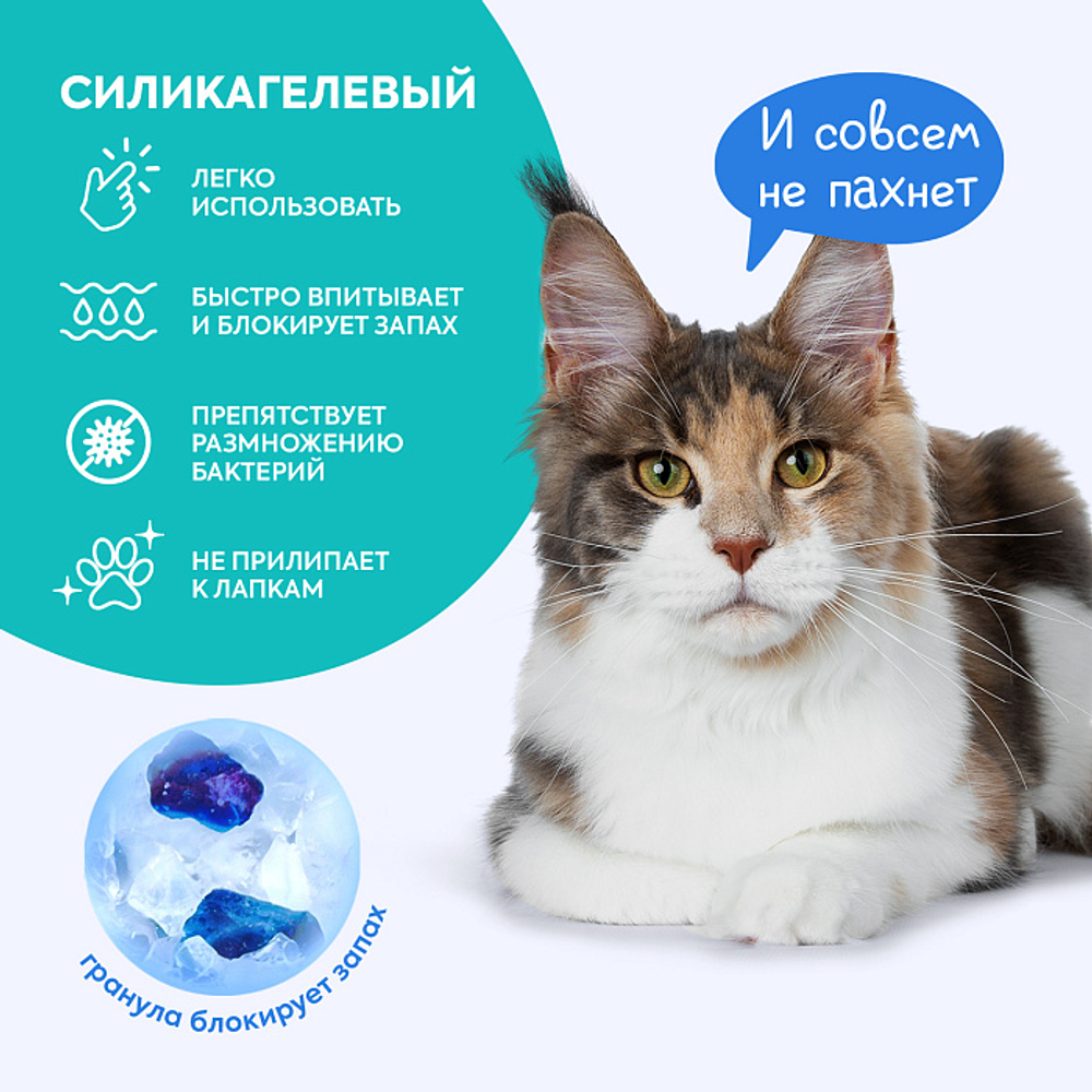 Силикагелевый впитывающий наполнитель Cat's choice с синими гранулами 5 л/2 кг