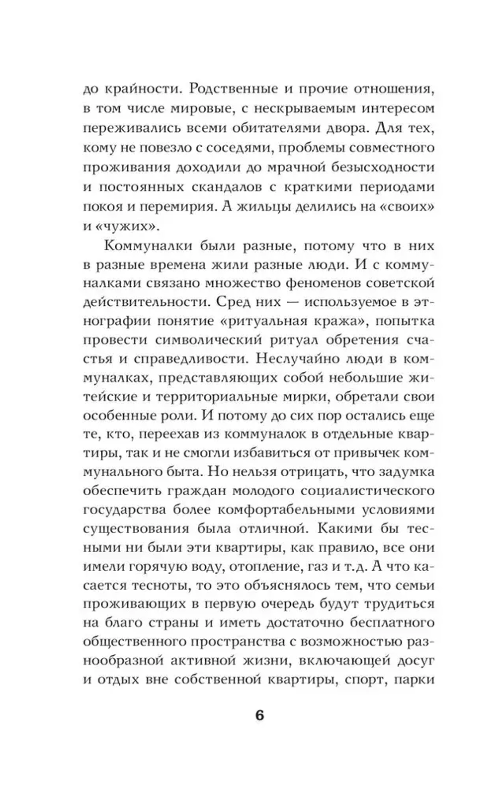 Советские коммуналки