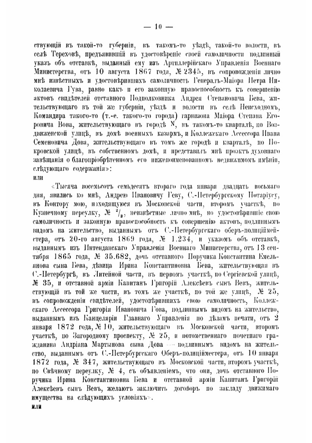 Нотариальная практика. Сборник образцов, актов, договоров и форм делопроизводства | Максимов Василий Яковлевич