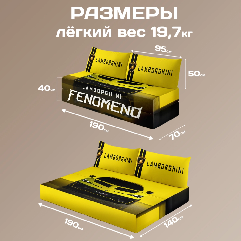 Бескаркасный диван кровать раскладной "Lamborgini Fenomeno"