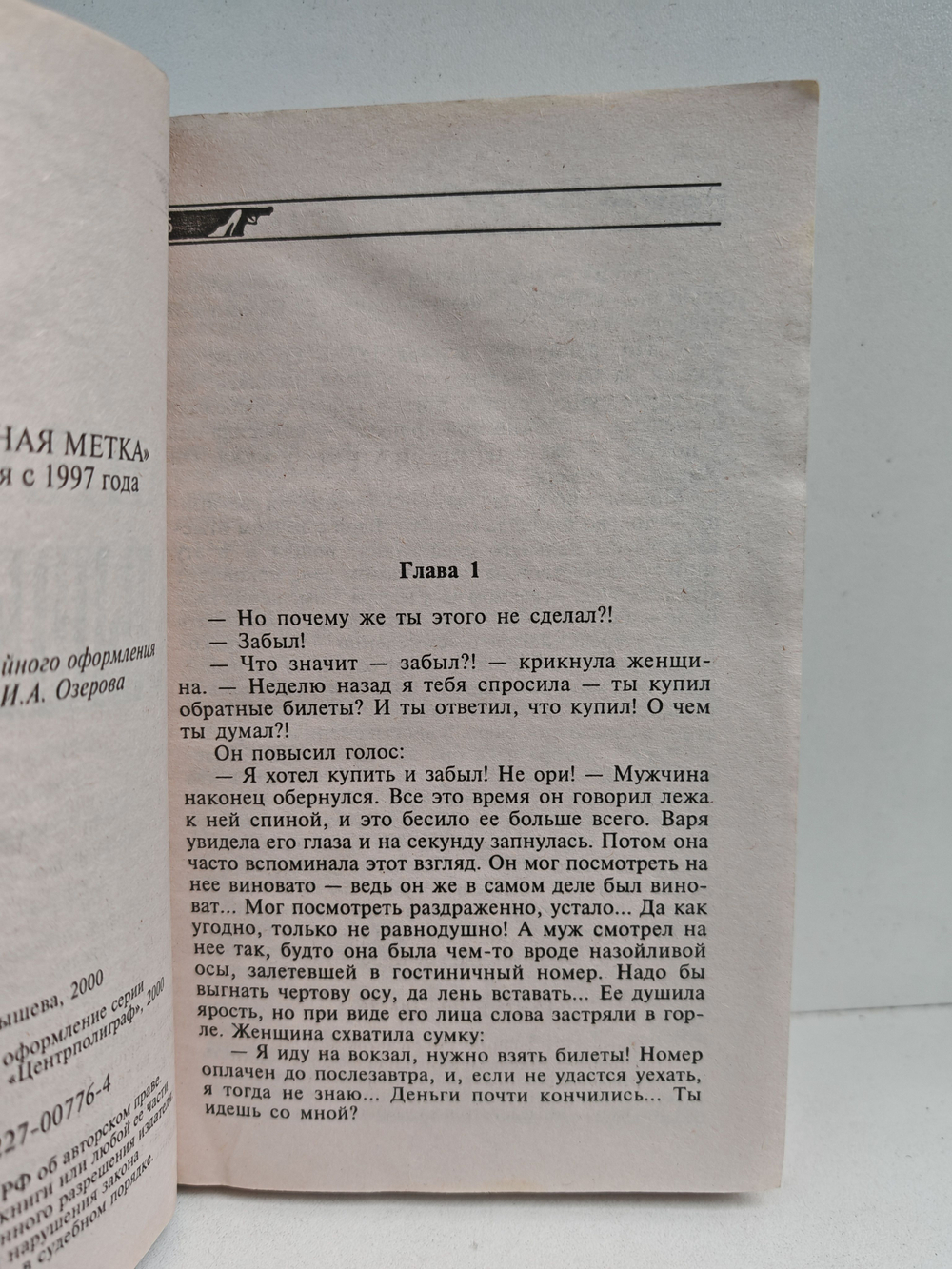 Пассажир без багажа