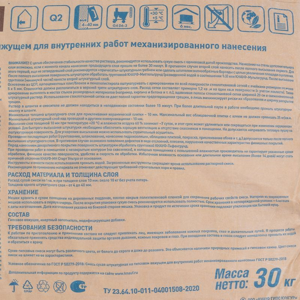 Штукатурка гипсовая МН-Старт Кнауф Ультра 30 кг