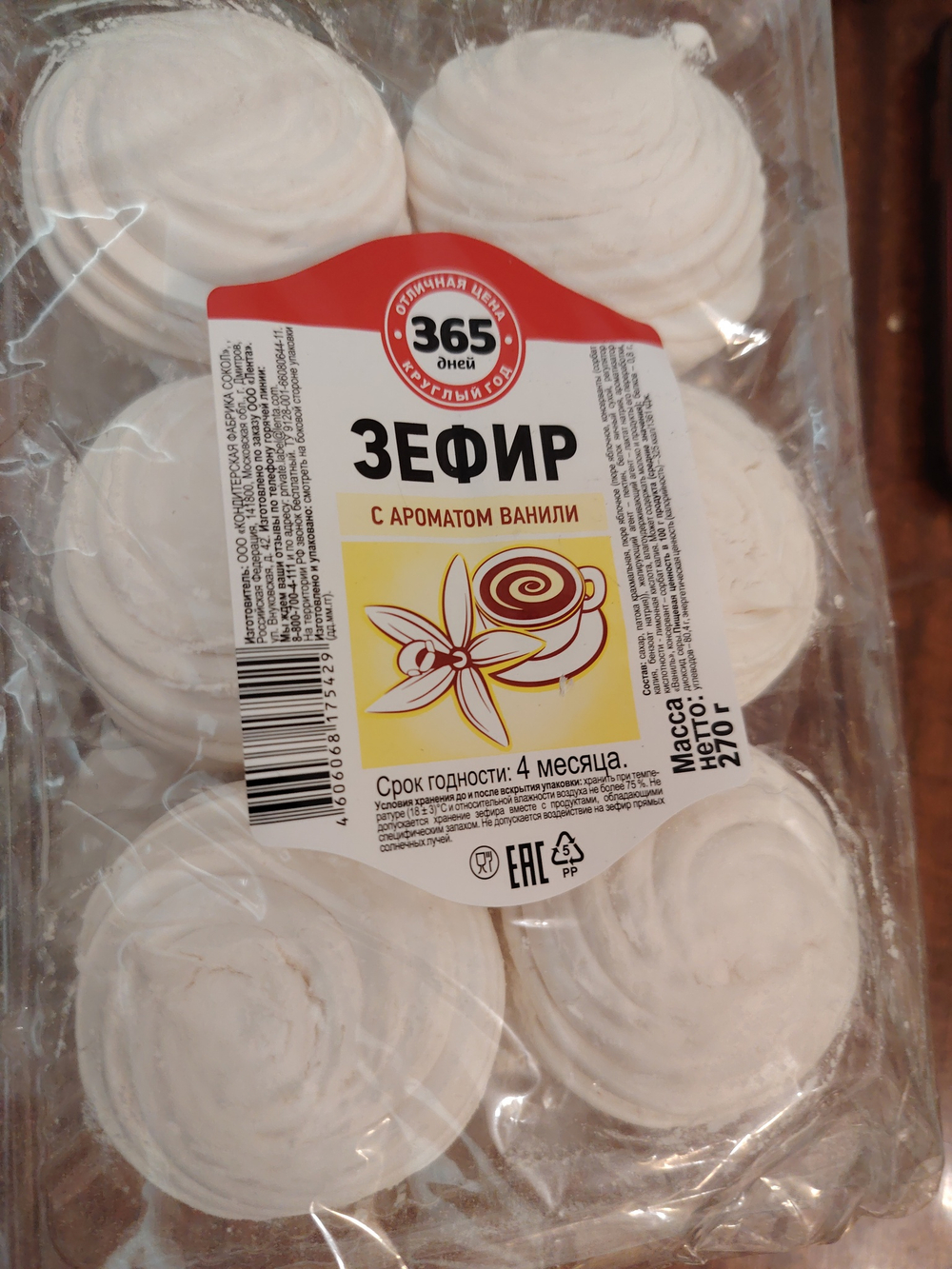 Зефир "365"  270г