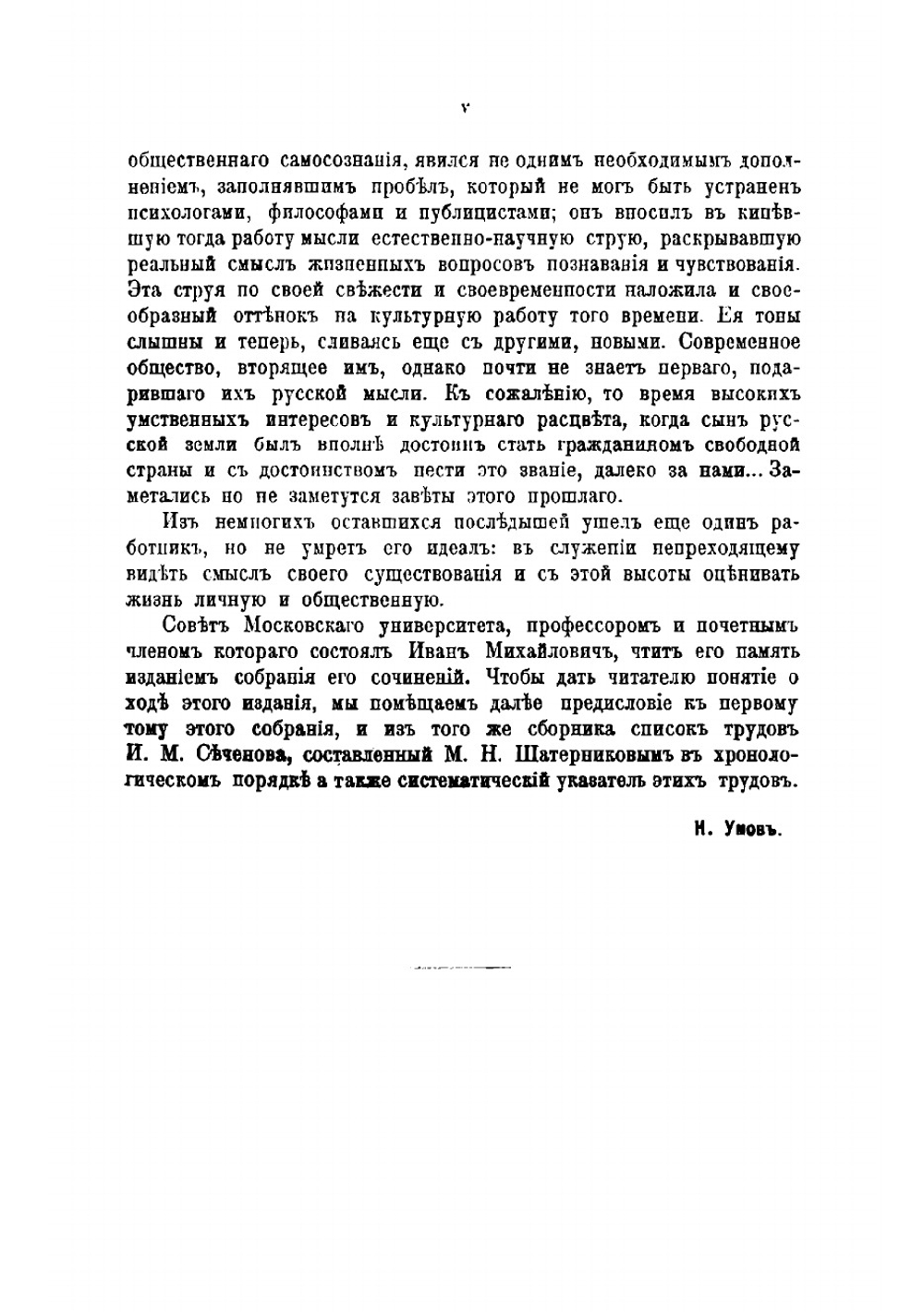 Автобиографические записки Ивана Михайловича Сеченова | Сеченов Иван Михайлович