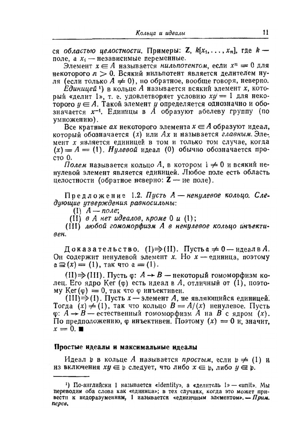 Введение в коммутативную алгебру | М. Атья