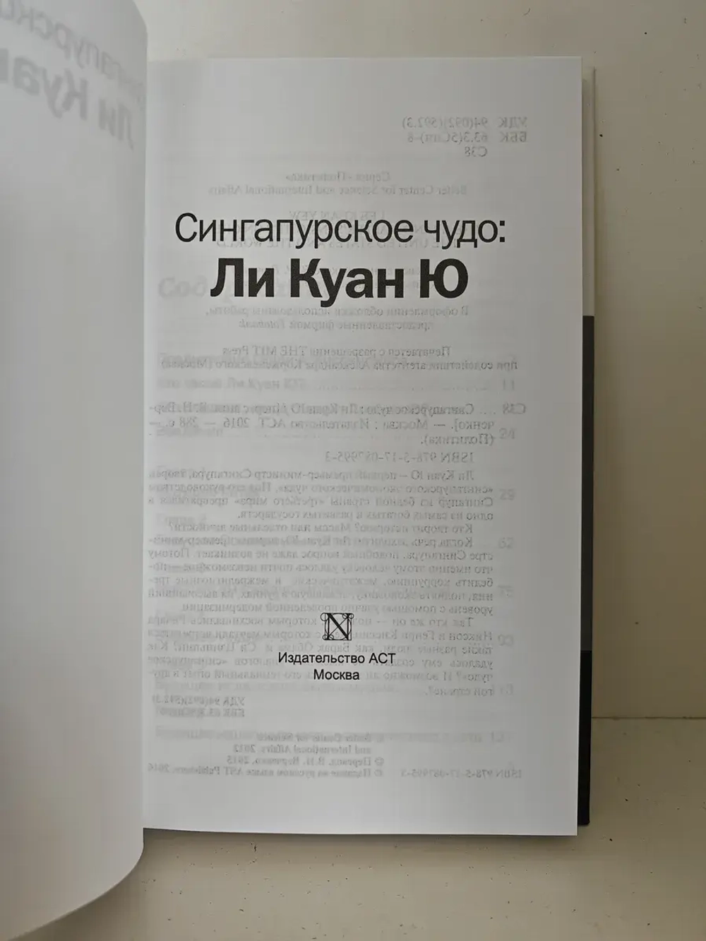 Сингапурское чудо: Ли Куан Ю