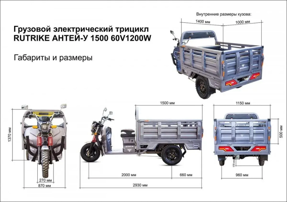Грузовой электротрицикл Rutrike Антей-У 1500 60V1200W