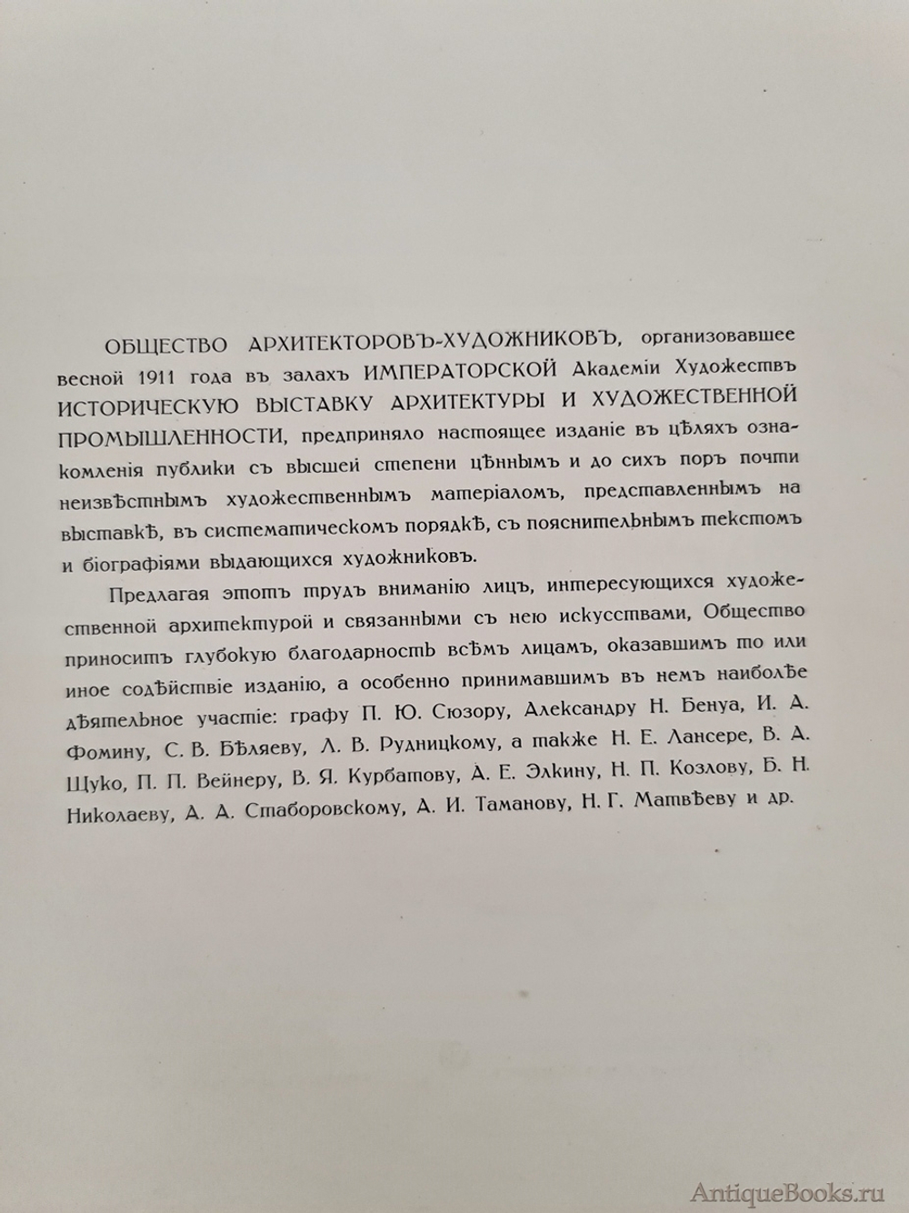 "Историческая выставка архитектуры". . 1911г. - антикварное издание