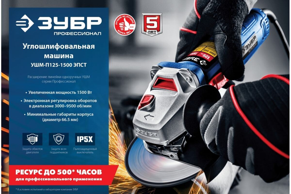 Углошлифовальная машина ЗУБР Профессионал УШМ-П125-1500 ЭПСТ