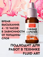 Жидкая акриловая краска ЛИКВИД АКРИЛИК «Сепия»