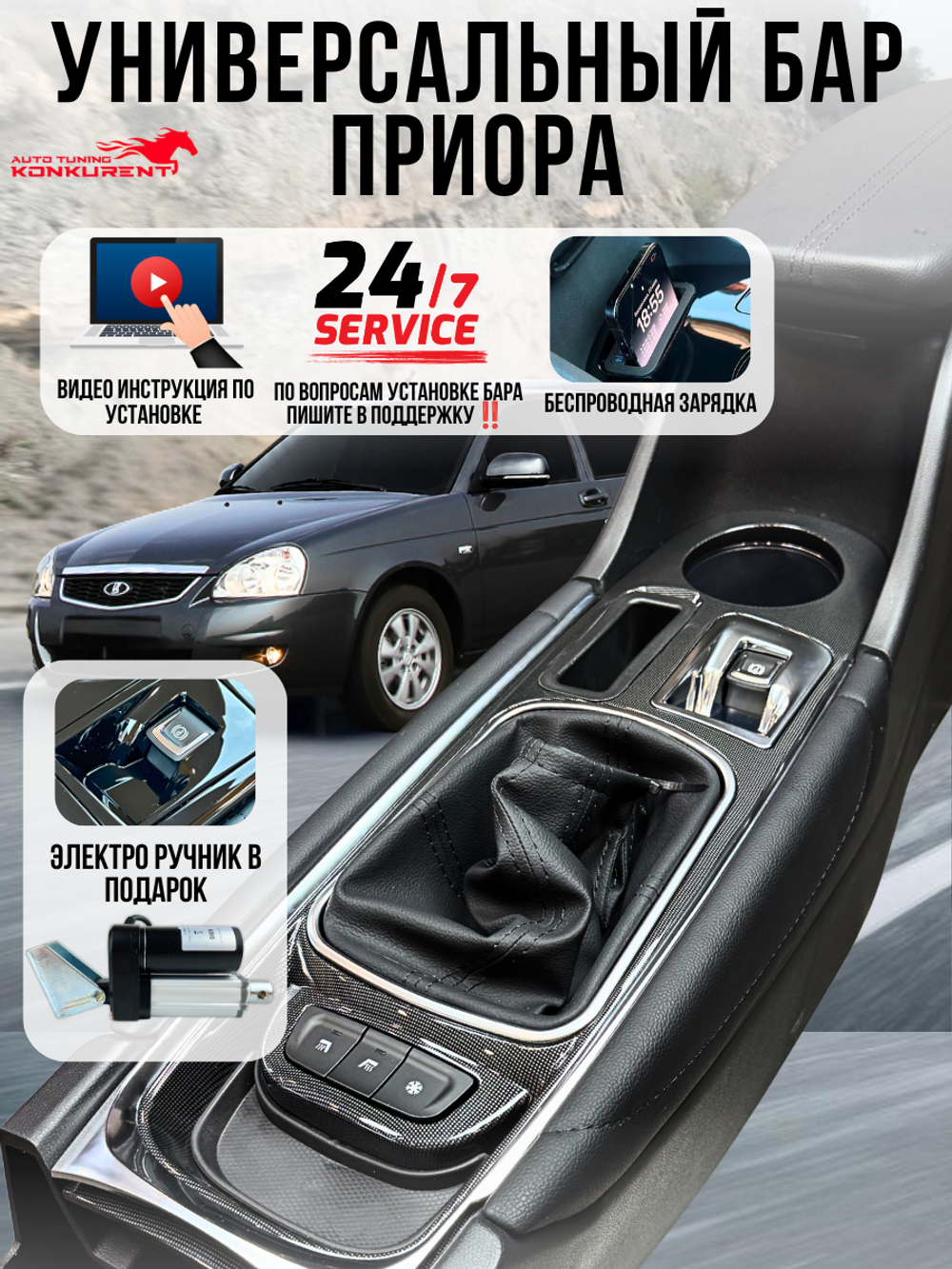 Бар для приора серый