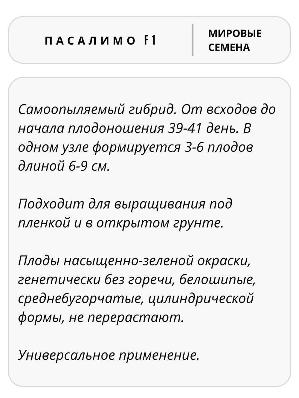 Семена огурцов Пасалимо F1, 7 семян (Vita Green / Вита Грин)