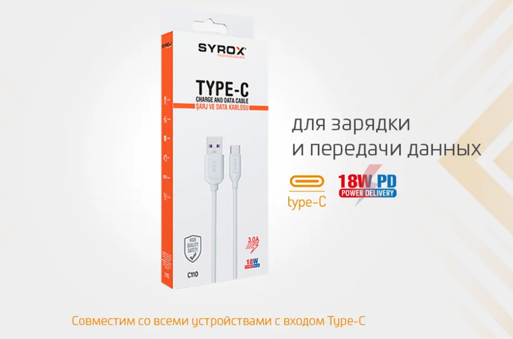 Кабель USB - TypeC SYROX C110 (белый) 1м