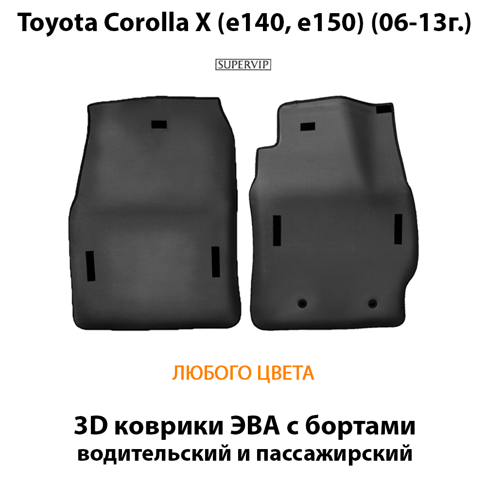 передние eva коврики в салон авто для toyota corolla x e140,e150 06-13 от supervip