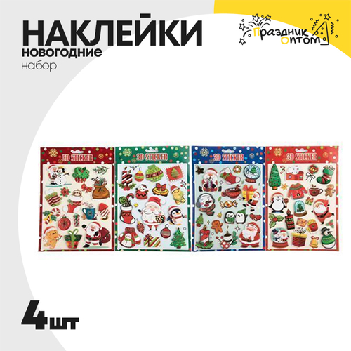 наклейка 4шт набор новогодняя (красный, зеленый, синий)