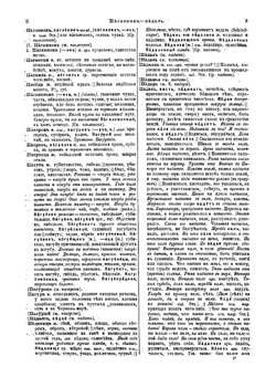 Толковый словарь живого великорусского языка. Том 3. П - Р | В. И. Даль