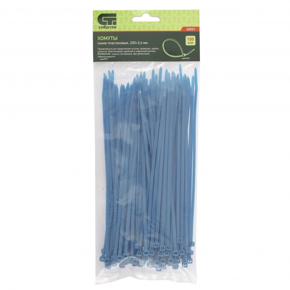 ХОМУТЫ СИБРТЕХ ПЛАСТИКОВЫЕ СИНИЕ 200Х3,6ММ 100ШТ 45521