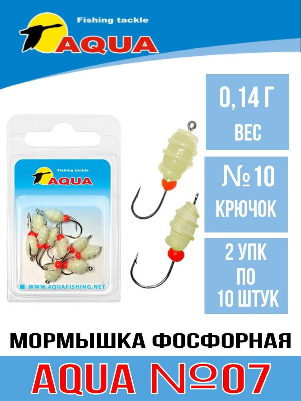 Мормышка фосфорная №07 P, 2 упк по 10 шт 0,14g