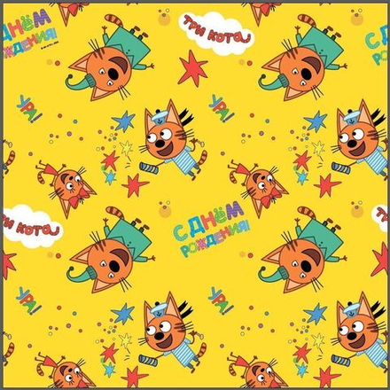 Упаковочная бумага (0,7*1 м) Три Кота, С Днем Рождения!, Желтый, 10 шт.