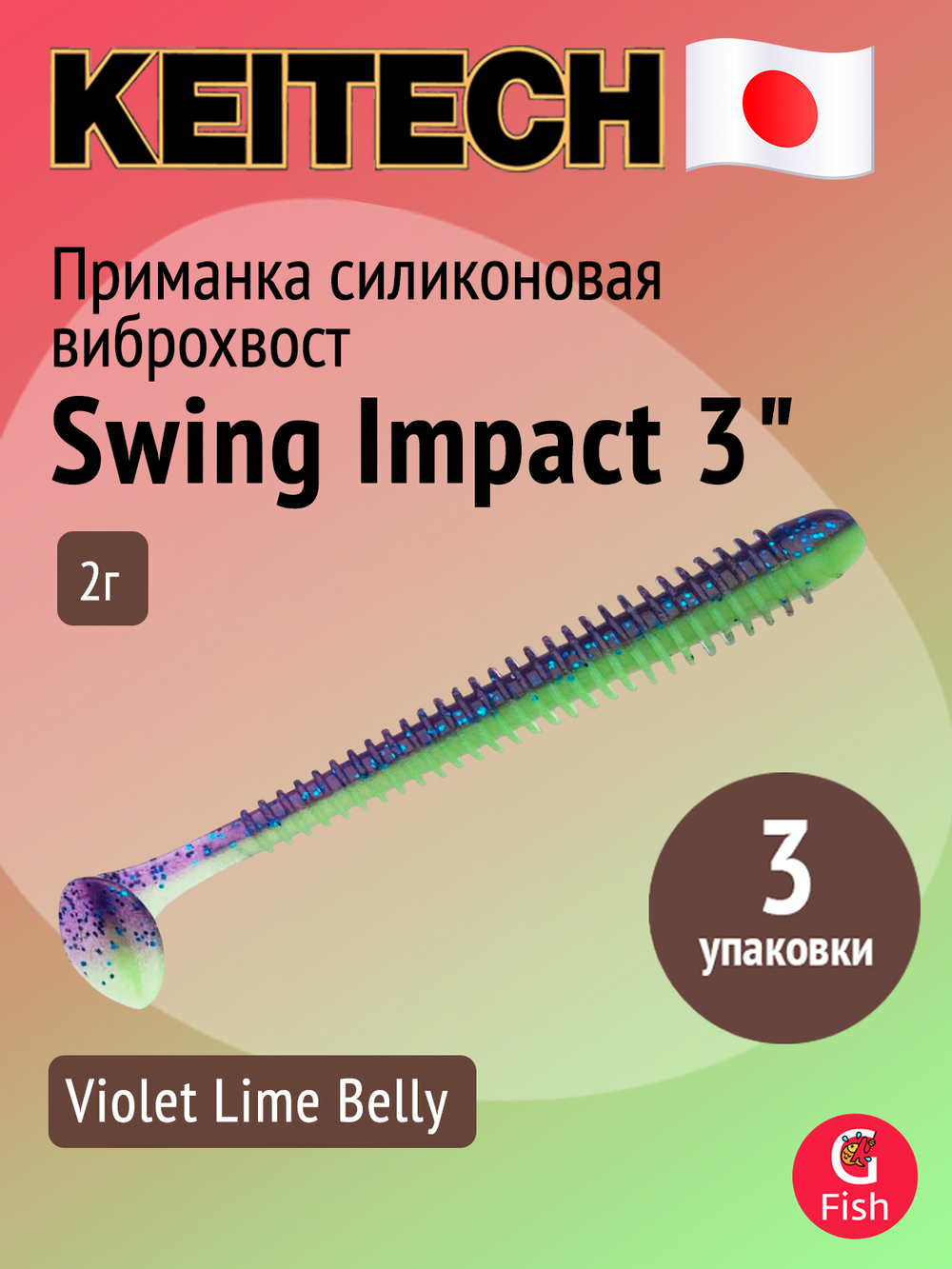 Приманка силиконовая Keitech Swing Impact 4.5" #417 Gold Flash Minnow, 3 упаковки по 6 штук