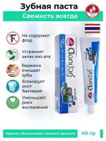 Травяная зубная паста 40г