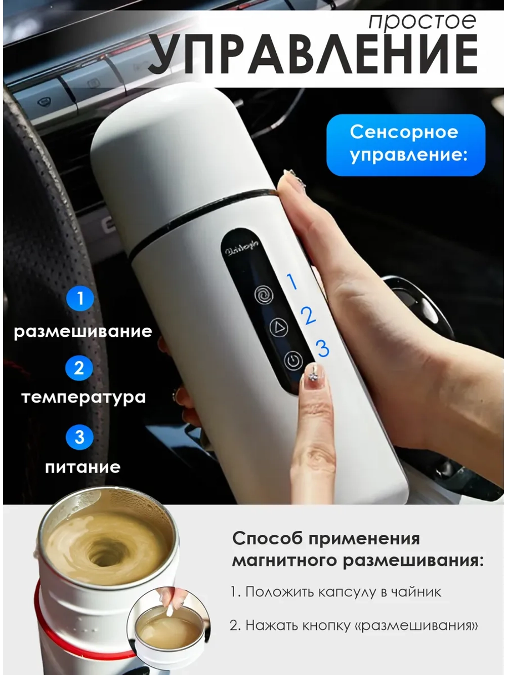 Автомобильный чайник с размешивателем