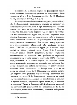 Архиепископ Димитрий Ковальницкий. Некролог | О.И. Титов