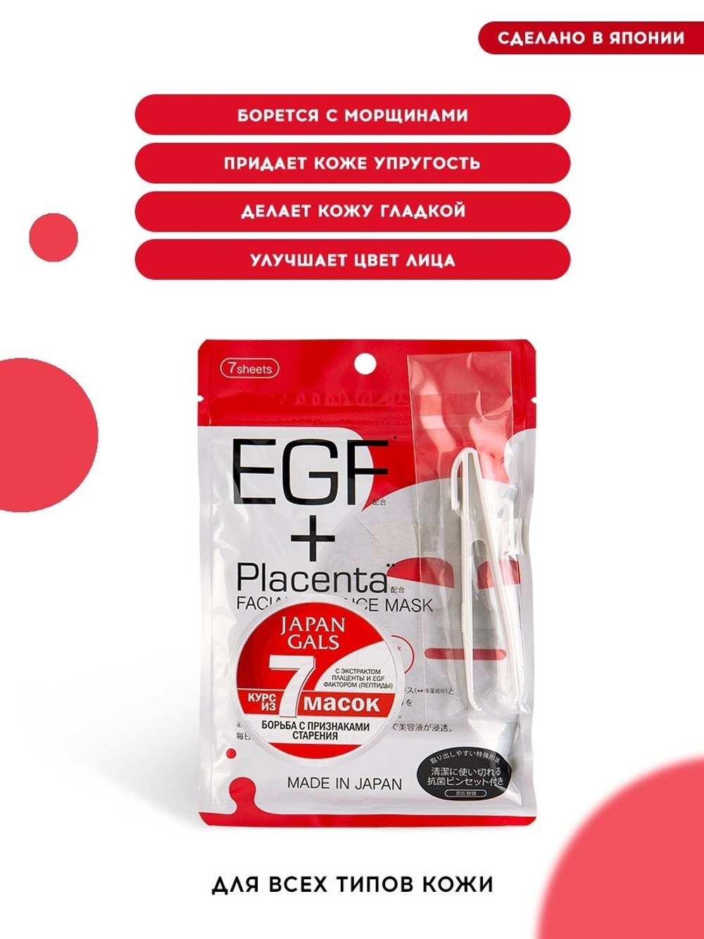 Japan Gals Курс тканевых масок с плацентой и EGF (пептиды) 7 шт