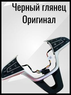 Вставка мультируля с подсветкой кнопок (Без обогрева) для а/м- ВАЗ LADA Vesta NG/Веста NG /-ОРИГИНАЛ