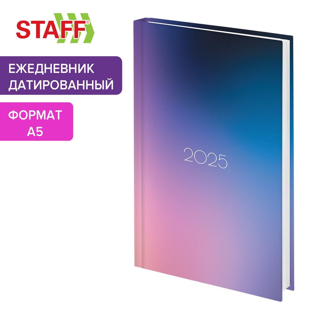 Ежедневник датированный 2025 145х215 мм А5 STAFF ламинированная обложка "Градиент" (4 штуки в упаковке)