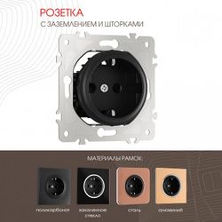 Розетка с заземлением и со шторкой, без рамки Arte Milano am-202 202.40-1.black