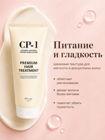 [ESTHETIC HOUSE] Маска для волос ПРОТЕИНОВАЯ CP-1 Premium Hair Treatment, 250мл