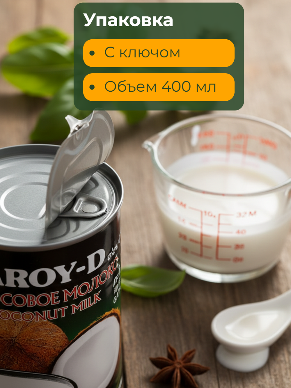 Молоко кокосовое жир. 17% ж/б "Aroy-D" 400 мл