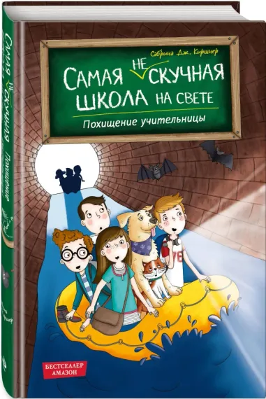 Похищение учительницы
