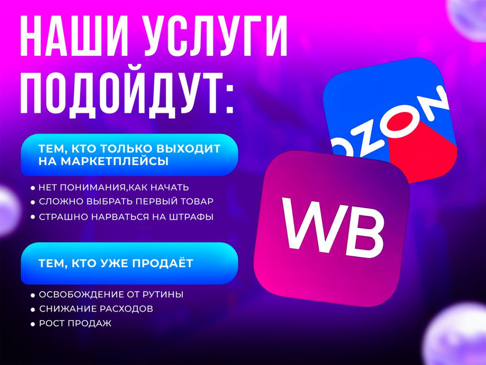 Подбор товара для Wb/Ozon