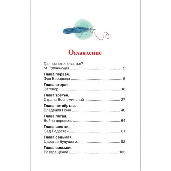 Синяя птица