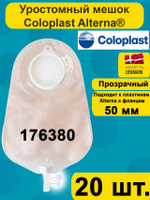 Уростомный мешок Coloplast 176380, фланец 50мм, прозрачный, большой, 20 шт.