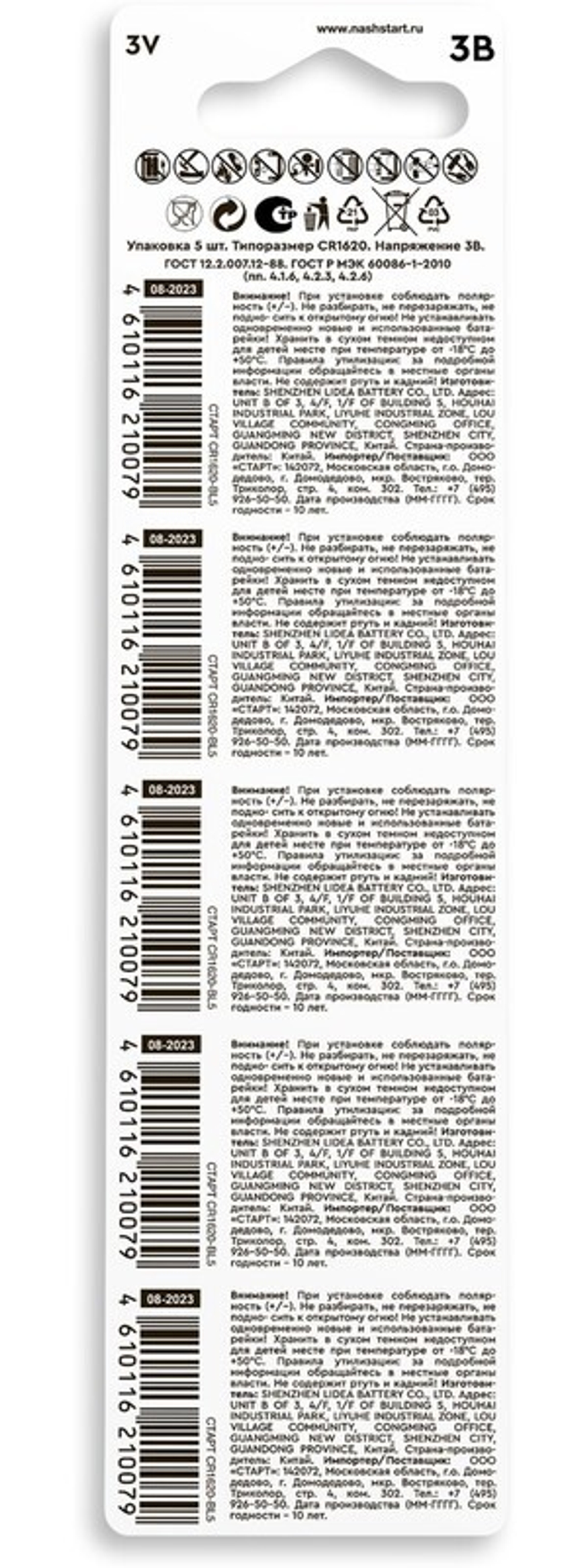 Батарейка CR1620-BL5 Старт 1 шт.