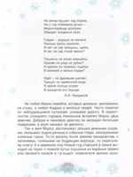 Сказки Деда Мороза