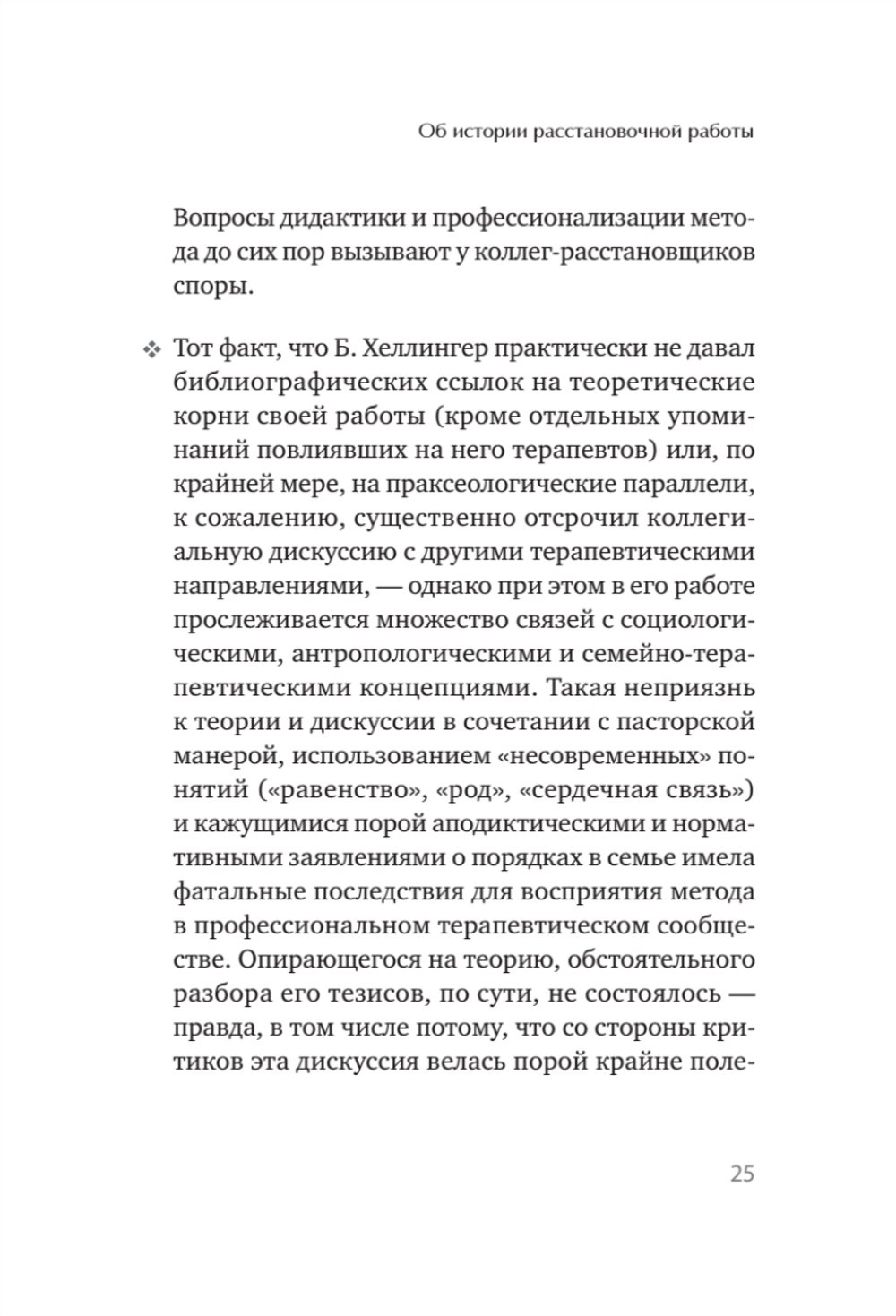 В поисках хорошего места. Как работают системные расстановки