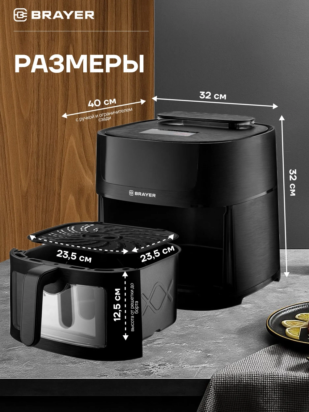 Аэрогриль BRAYER 2042BR