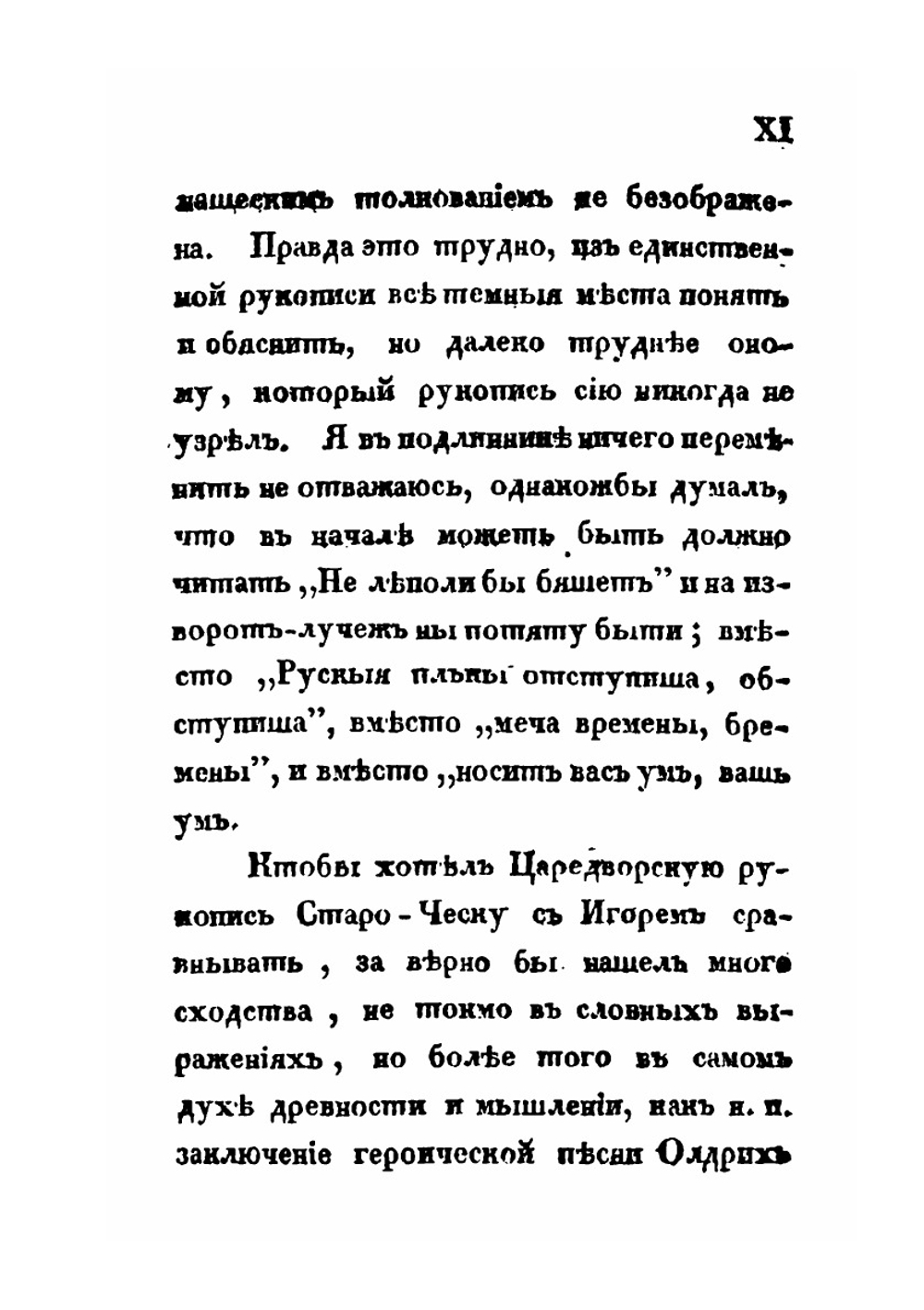 Слово о полку Игореве | В. Ханка
