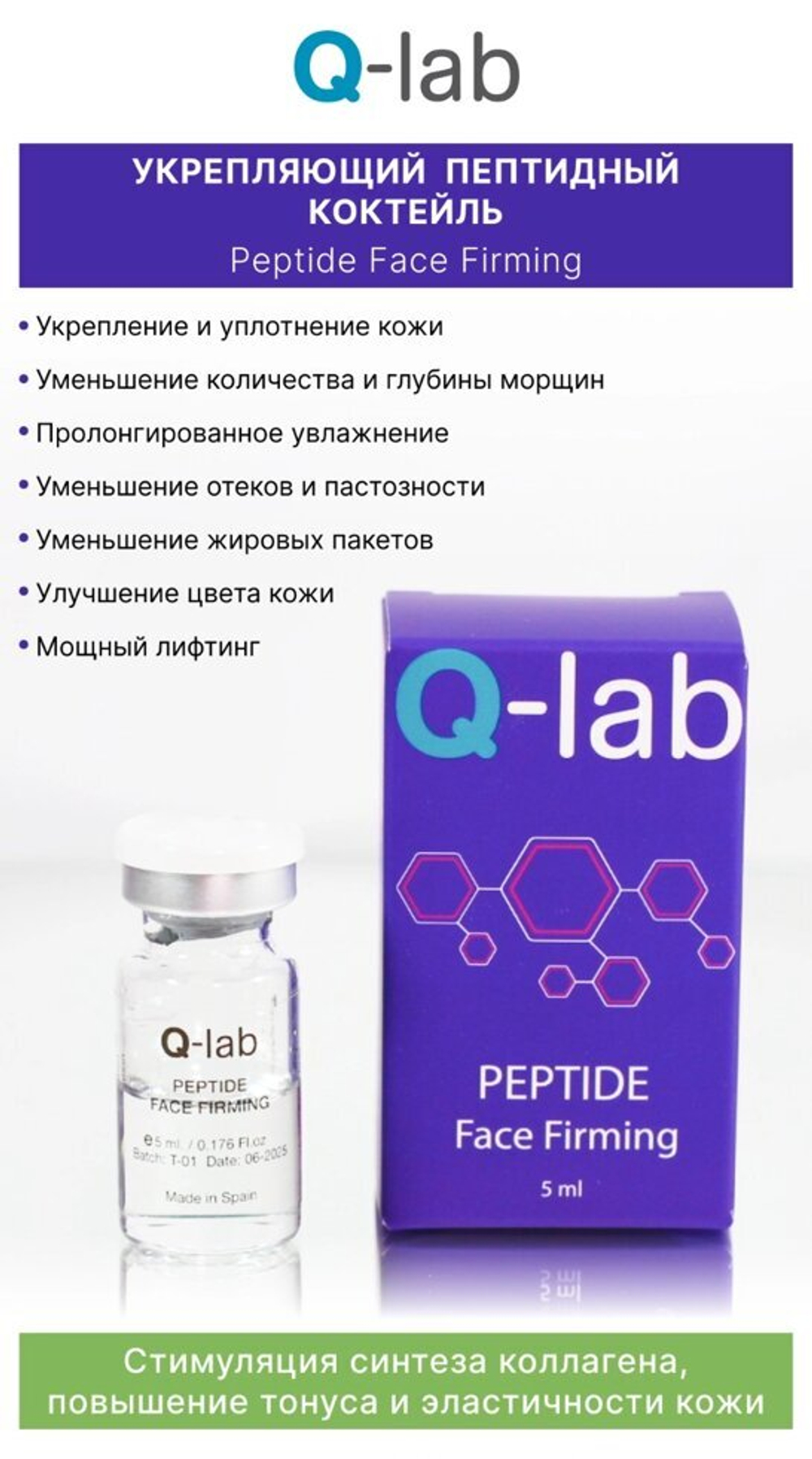 PEPTIDE FACE FIRMING Укрепляющий пептидный коктейль